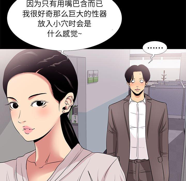 漫画韩国 OL蜜巢   - 立即阅读 第7話第71漫画图片