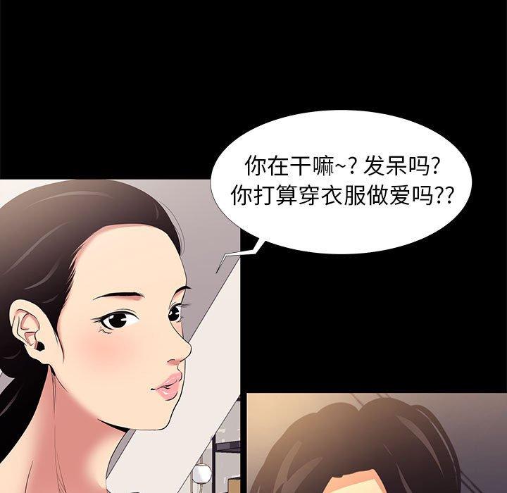 漫画韩国 OL蜜巢   - 立即阅读 第7話第79漫画图片