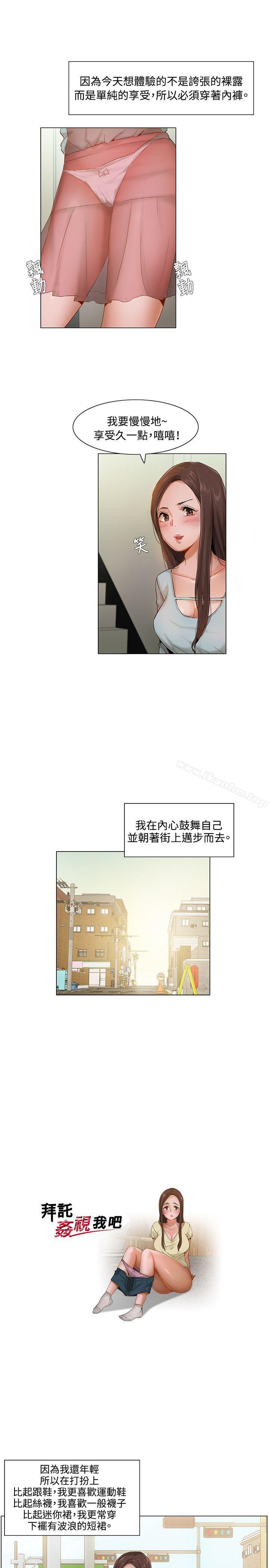 拜託，姦視我吧漫画 免费阅读 第6话 1.jpg