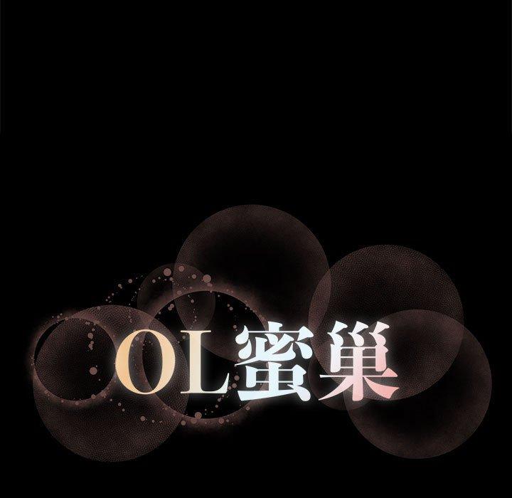 OL蜜巢 第8話 韩漫图片101