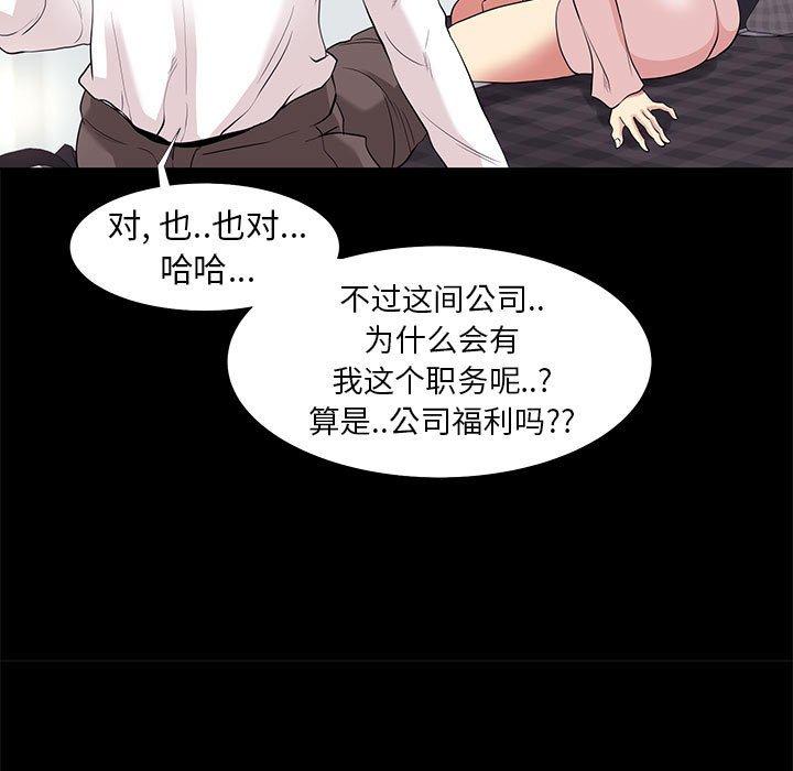 漫画韩国 OL蜜巢   - 立即阅读 第9話第87漫画图片