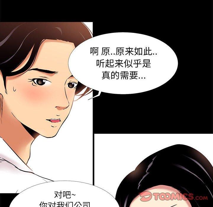 OL蜜巢 在线观看 第9話 漫画图片92