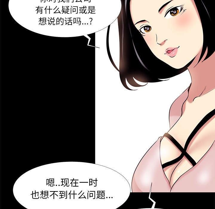 漫画韩国 OL蜜巢   - 立即阅读 第9話第93漫画图片