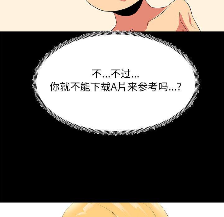 OL蜜巢 在线观看 第12話 漫画图片101