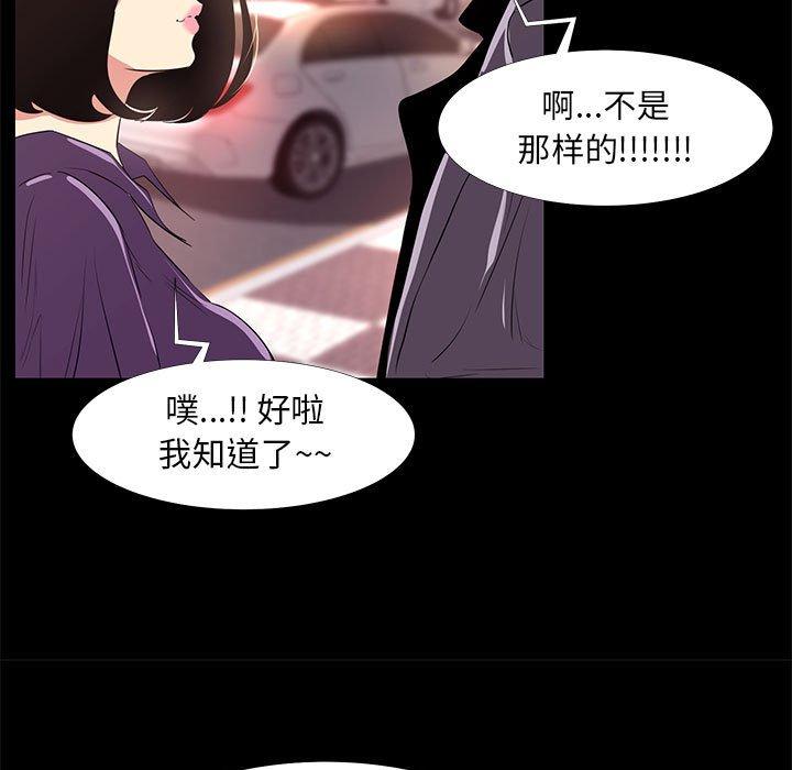 漫画韩国 OL蜜巢   - 立即阅读 第14話第87漫画图片