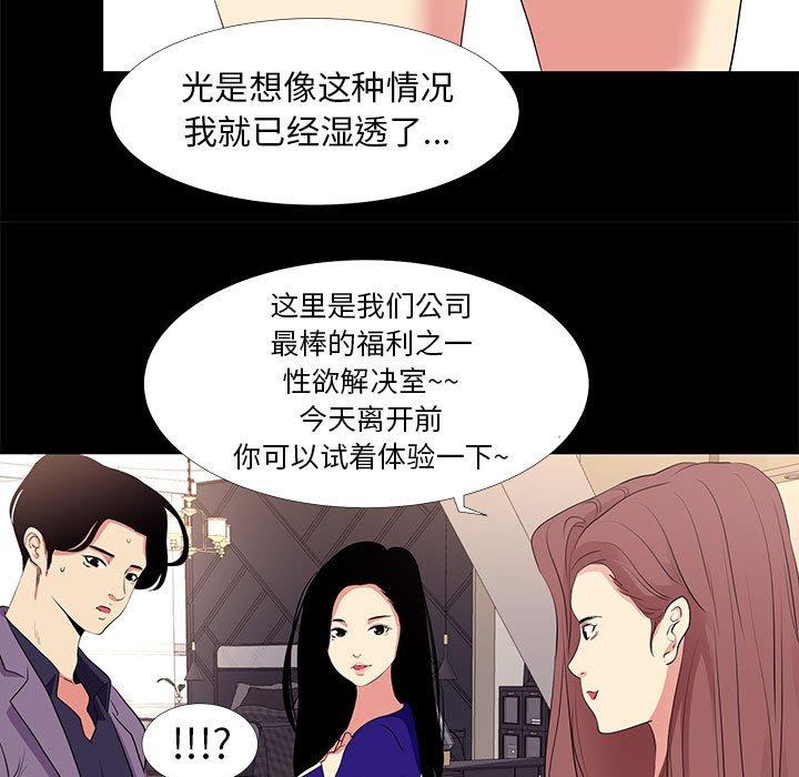 OL蜜巢 在线观看 第16話 漫画图片19