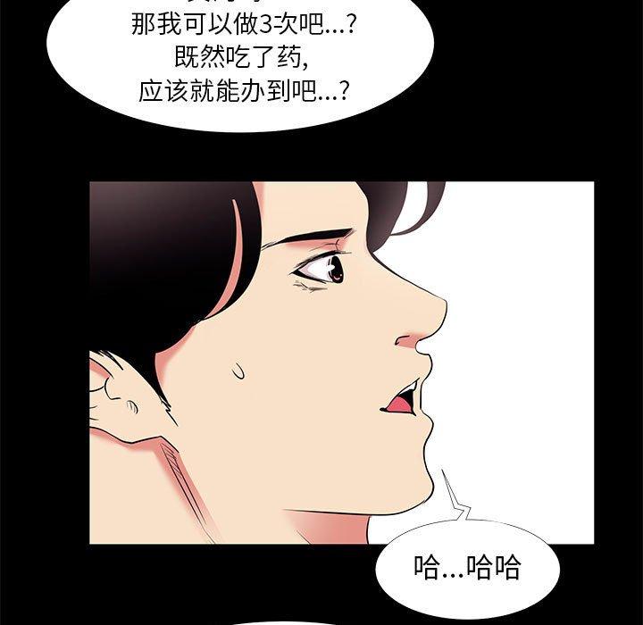 漫画韩国 OL蜜巢   - 立即阅读 第16話第61漫画图片