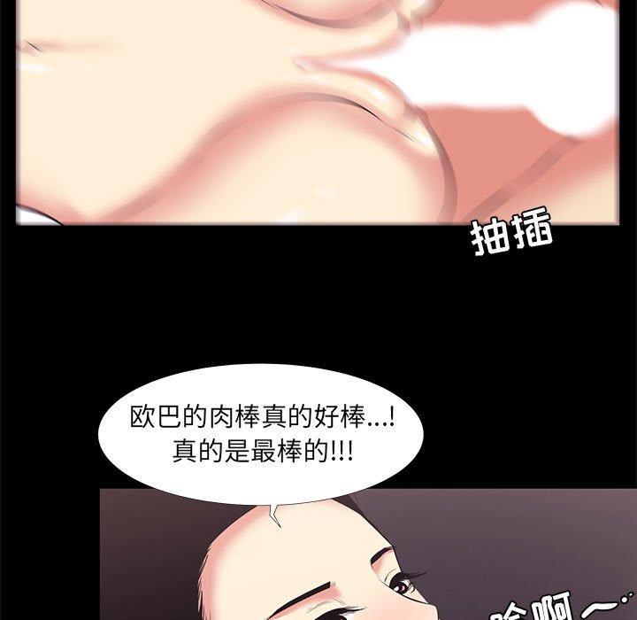 OL蜜巢 在线观看 第16話 漫画图片71