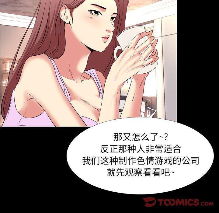 韩漫H漫画 OL蜜巢  - 点击阅读 第16话 92