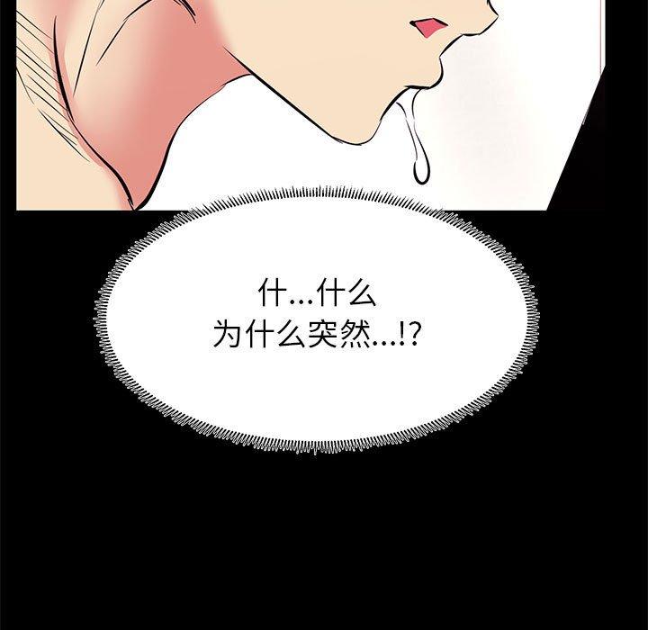 OL蜜巢 在线观看 第16話 漫画图片101