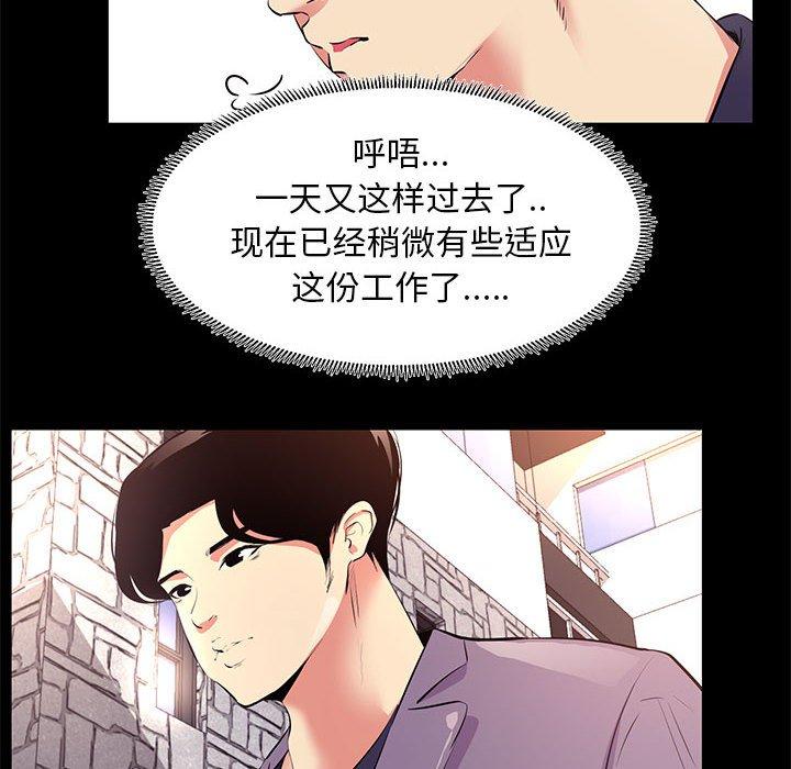 OL蜜巢 在线观看 第18話 漫画图片10