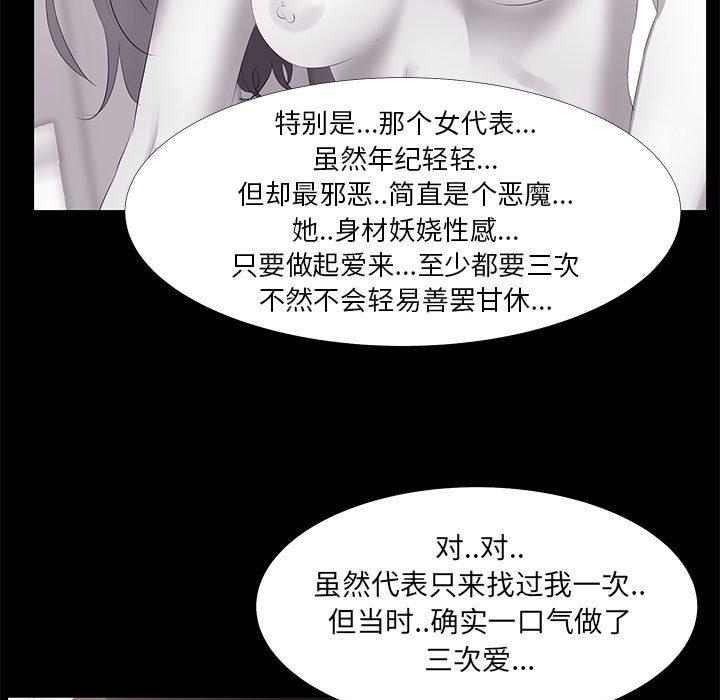 漫画韩国 OL蜜巢   - 立即阅读 第18話第49漫画图片