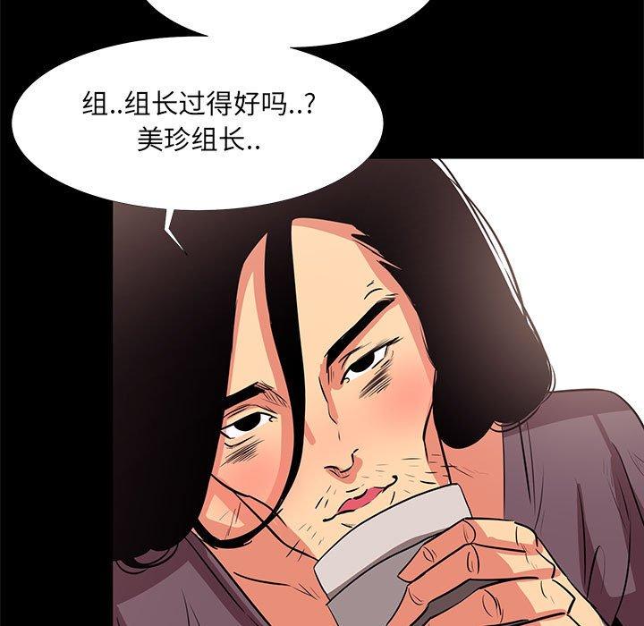 漫画韩国 OL蜜巢   - 立即阅读 第18話第51漫画图片
