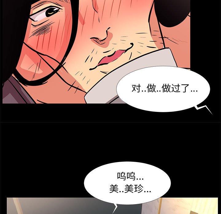 OL蜜巢 在线观看 第18話 漫画图片53