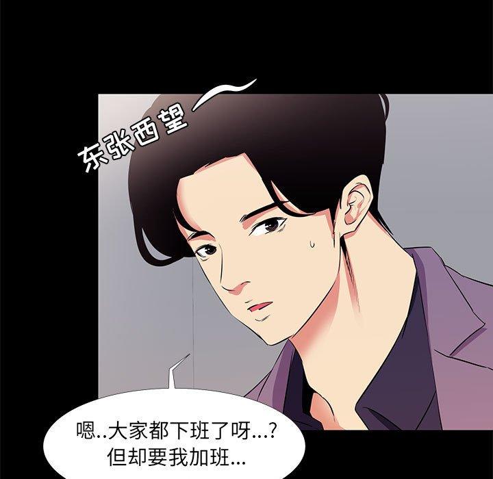 OL蜜巢 在线观看 第18話 漫画图片83