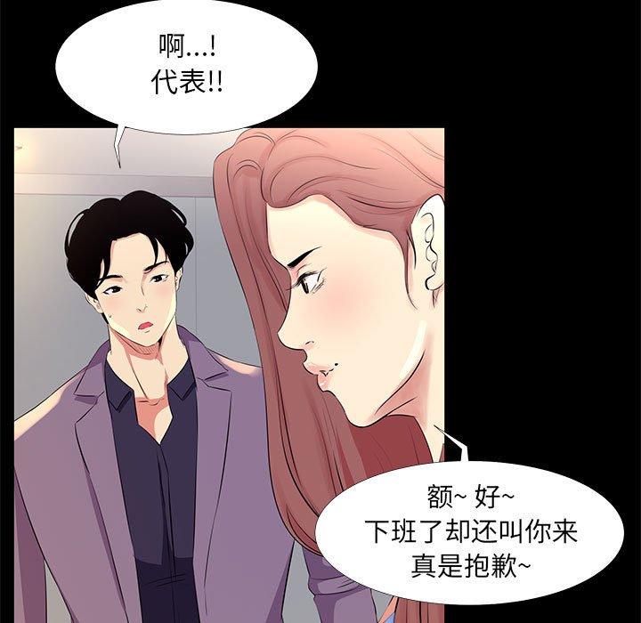 OL蜜巢 在线观看 第18話 漫画图片85