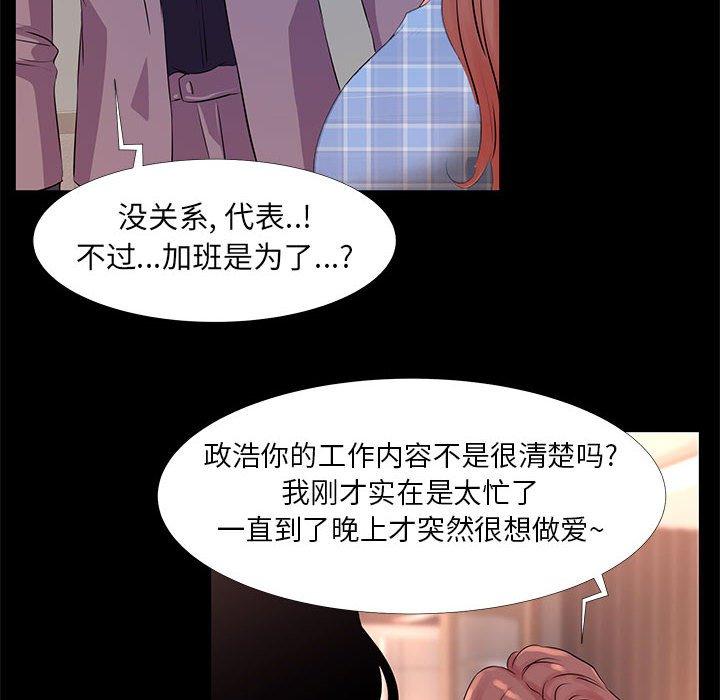 漫画韩国 OL蜜巢   - 立即阅读 第18話第86漫画图片