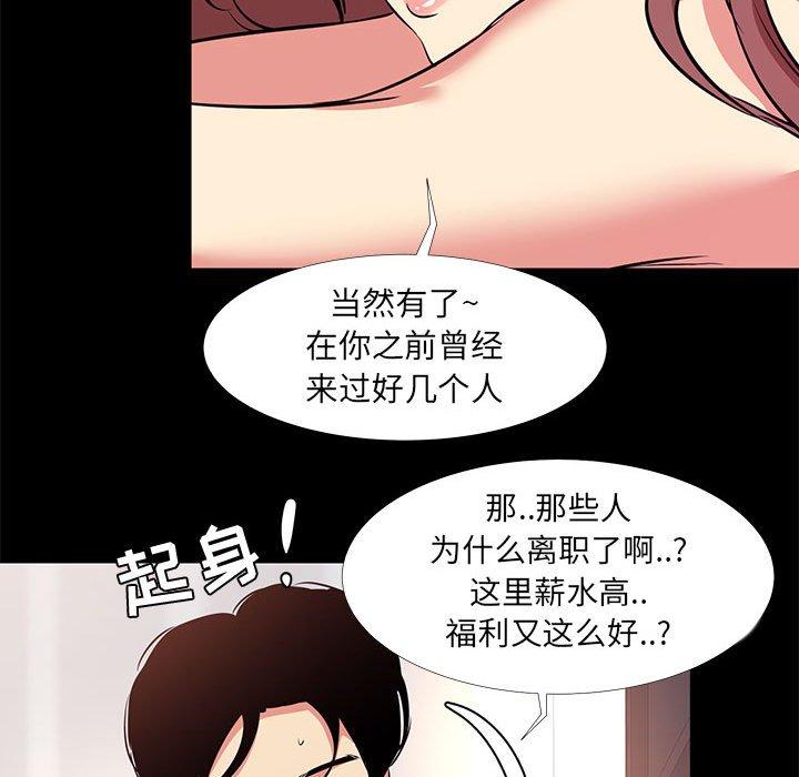 漫画韩国 OL蜜巢   - 立即阅读 第19話第23漫画图片