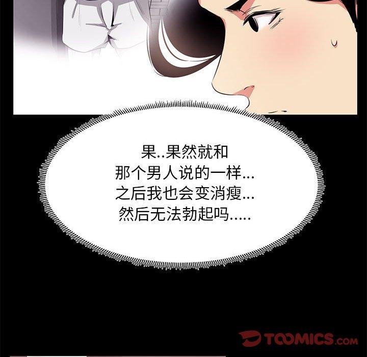 OL蜜巢 在线观看 第19話 漫画图片26