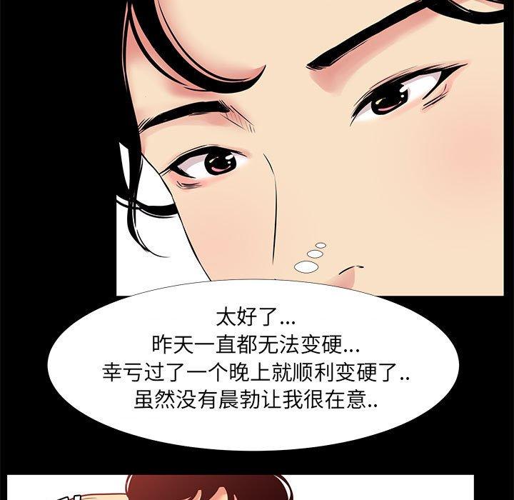 韩漫H漫画 OL蜜巢  - 点击阅读 第20话 9