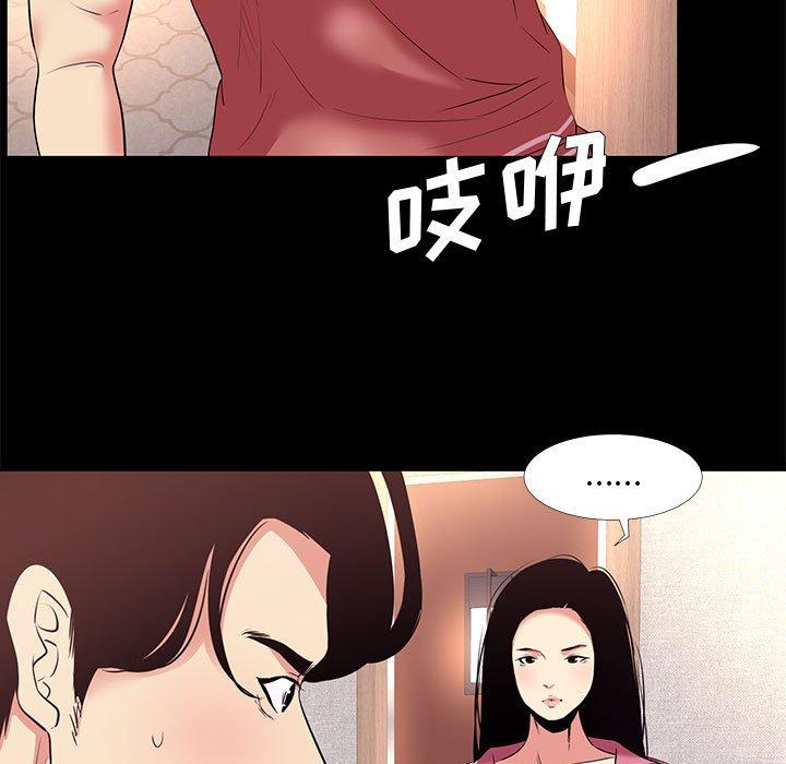 OL蜜巢 在线观看 第20話 漫画图片43