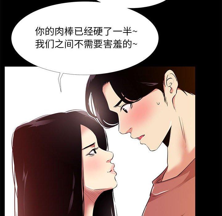 OL蜜巢 在线观看 第20話 漫画图片58