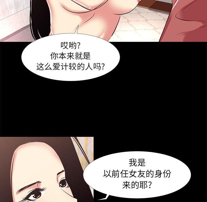 漫画韩国 OL蜜巢   - 立即阅读 第20話第71漫画图片