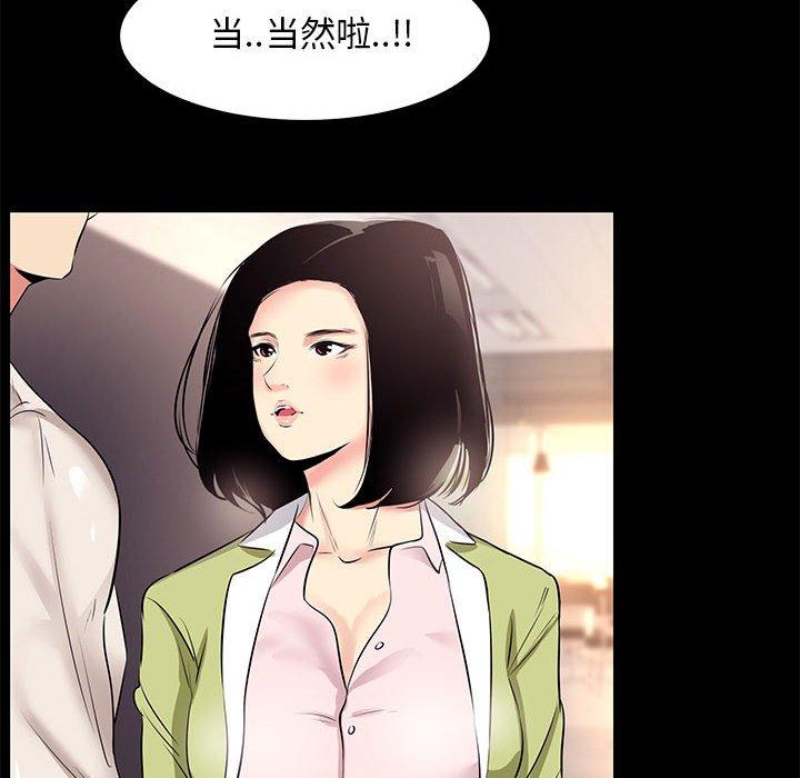 OL蜜巢 在线观看 第21話 漫画图片50