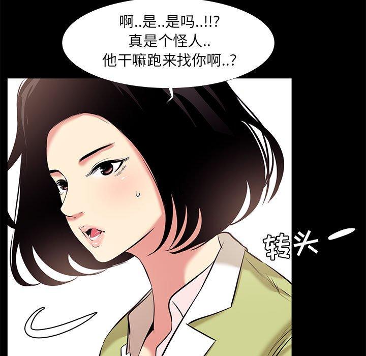 OL蜜巢 第21話 韩漫图片59