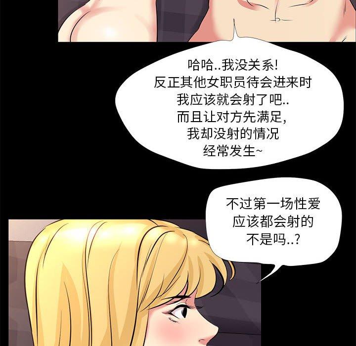 漫画韩国 OL蜜巢   - 立即阅读 第23話第46漫画图片