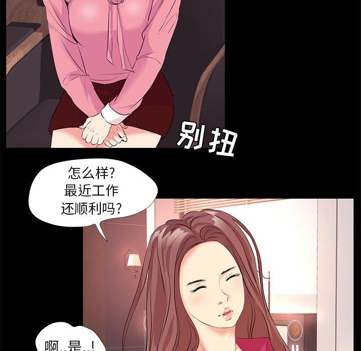 OL蜜巢 在线观看 第24話 漫画图片35