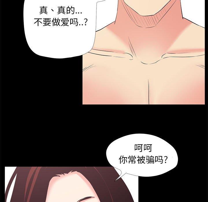 漫画韩国 OL蜜巢   - 立即阅读 第25話第5漫画图片