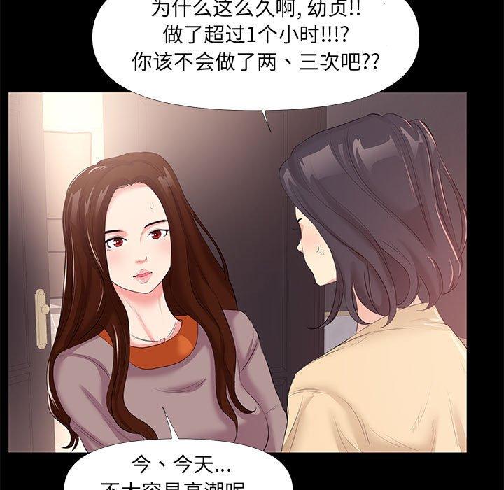 OL蜜巢 在线观看 第25話 漫画图片57