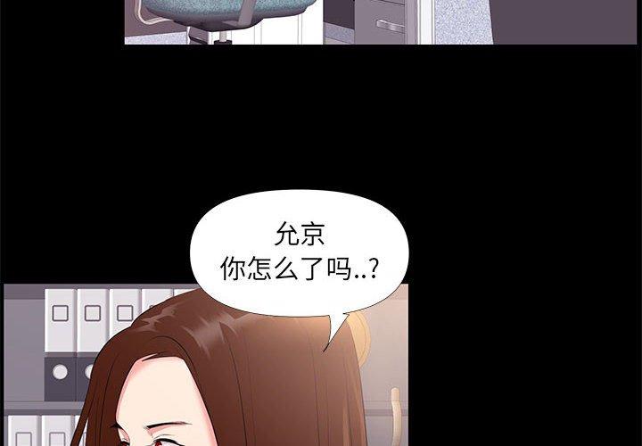 OL蜜巢 在线观看 第26話 漫画图片4