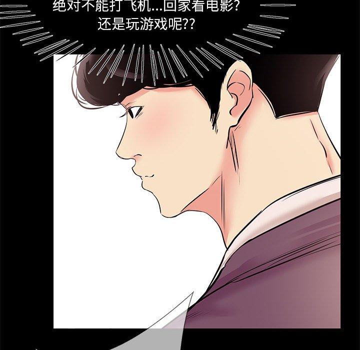 OL蜜巢 在线观看 第26話 漫画图片40