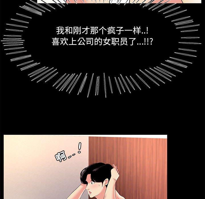 漫画韩国 OL蜜巢   - 立即阅读 第26話第72漫画图片