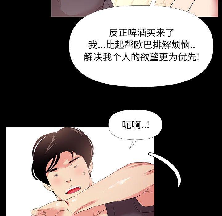 韩漫H漫画 OL蜜巢  - 点击阅读 第27话 27