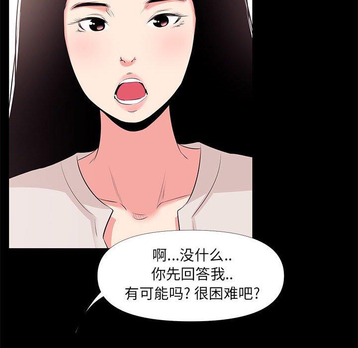 韩漫H漫画 OL蜜巢  - 点击阅读 第27话 48