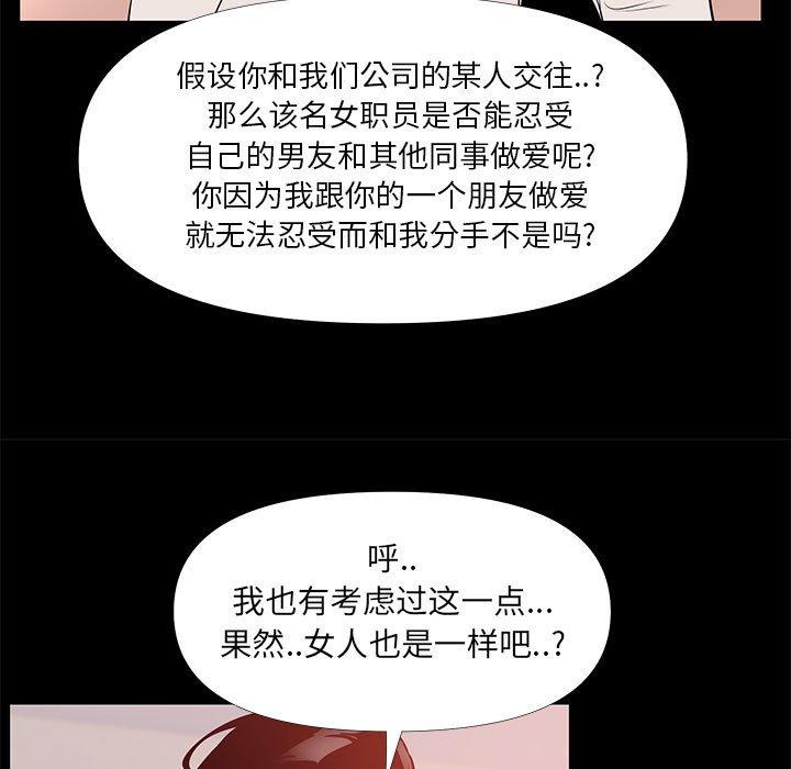 漫画韩国 OL蜜巢   - 立即阅读 第27話第53漫画图片