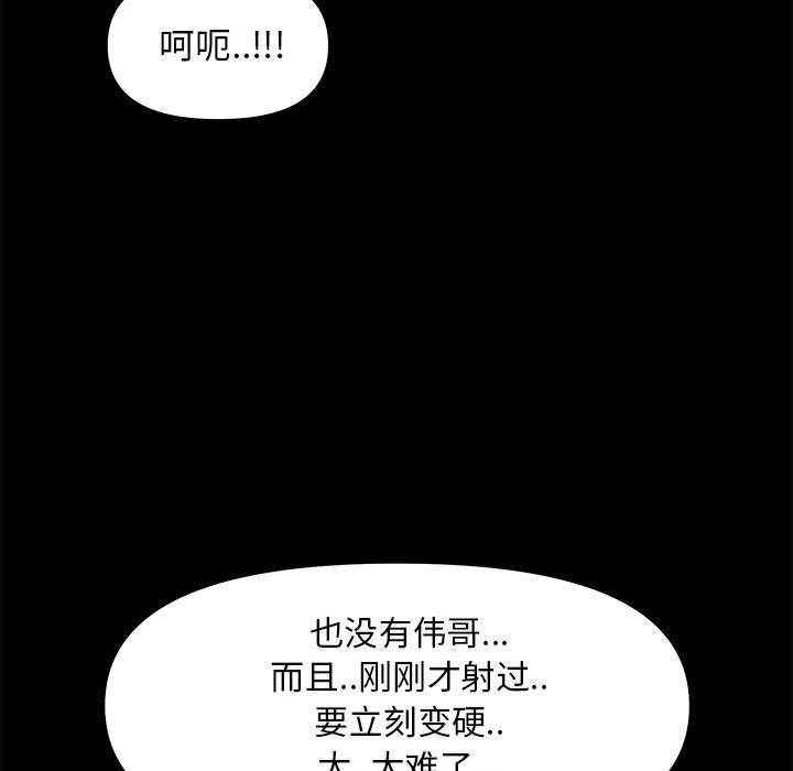 漫画韩国 OL蜜巢   - 立即阅读 第28話第79漫画图片