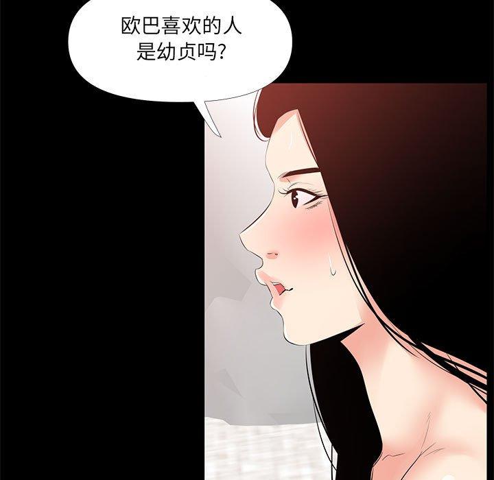 漫画韩国 OL蜜巢   - 立即阅读 第28話第93漫画图片