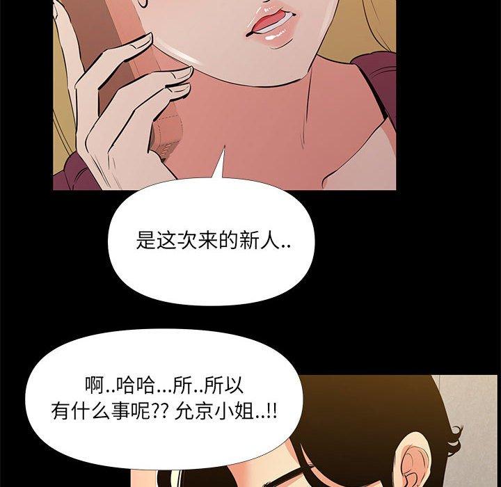 漫画韩国 OL蜜巢   - 立即阅读 第29話第28漫画图片