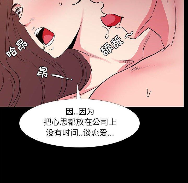 韩漫H漫画 OL蜜巢  - 点击阅读 第30话 80