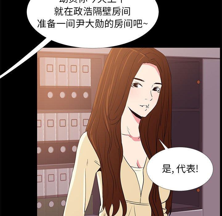 OL蜜巢 在线观看 第31話 漫画图片59