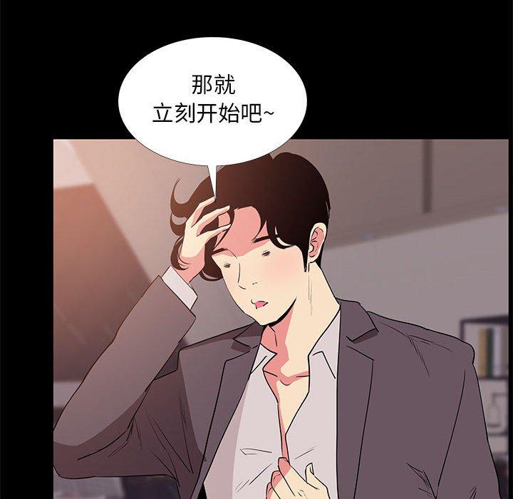 漫画韩国 OL蜜巢   - 立即阅读 第31話第90漫画图片