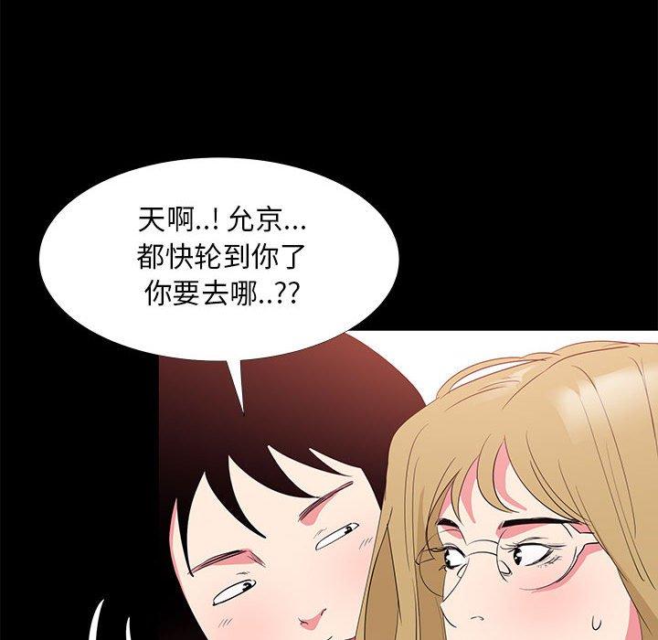 漫画韩国 OL蜜巢   - 立即阅读 第32話第66漫画图片