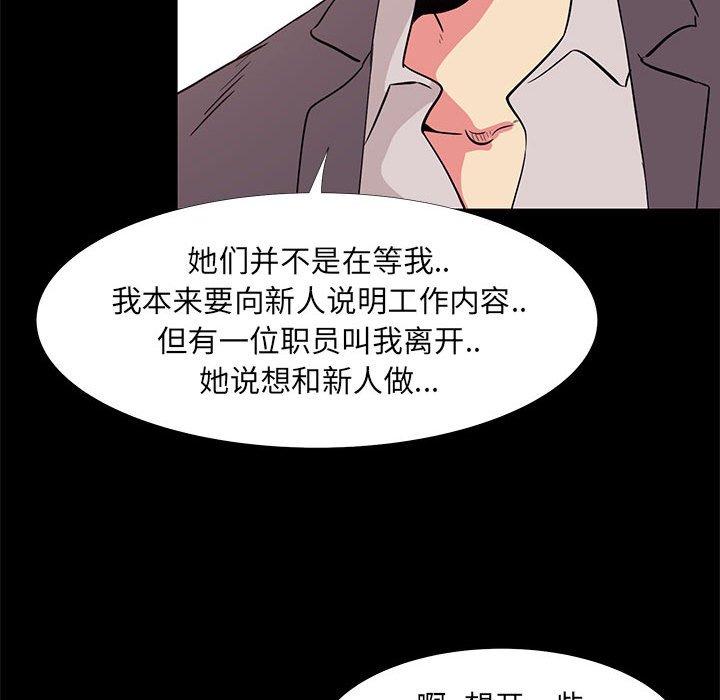 漫画韩国 OL蜜巢   - 立即阅读 第32話第78漫画图片