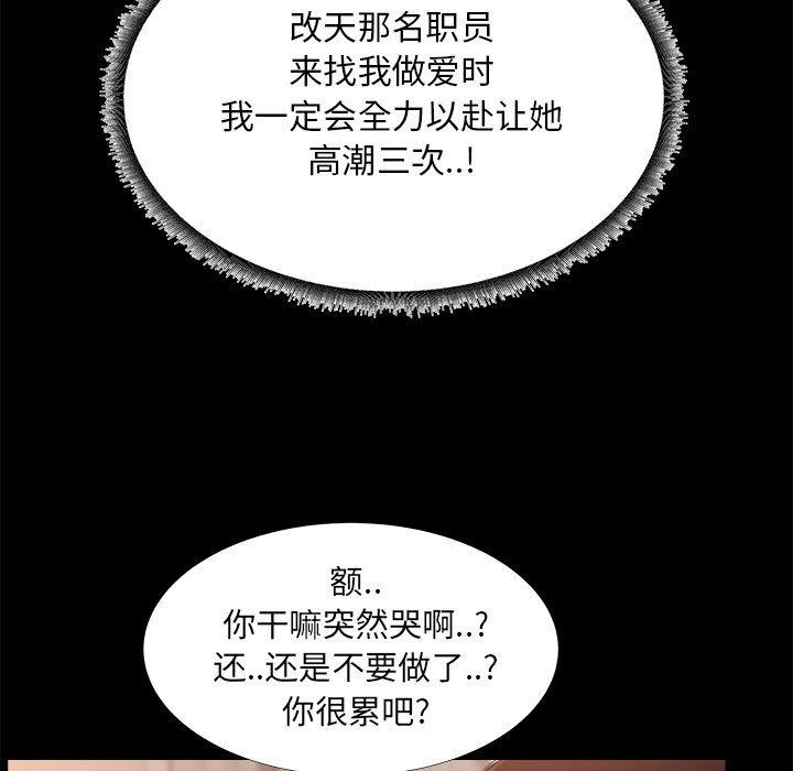 OL蜜巢 在线观看 第33話 漫画图片11