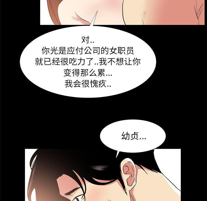 OL蜜巢 在线观看 第34話 漫画图片91