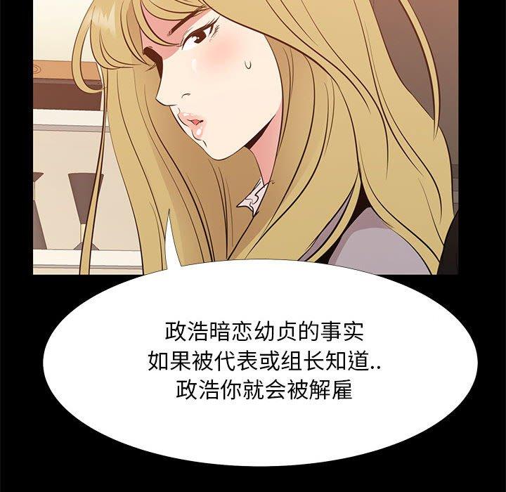 OL蜜巢 在线观看 第35話 漫画图片90